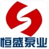 恒盛泵业