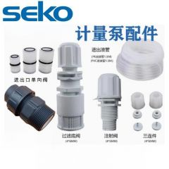 赛高SEKO计量泵配件电磁隔膜泵膜片/底阀/单向阀/注射阀/三联件