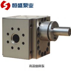 高温熔体计量泵